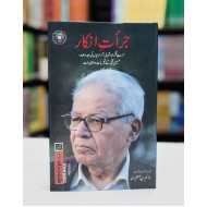 Jurat e Inkar - جرآت انکار