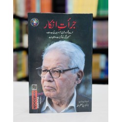 Jurat e Inkar - جرآت انکار Jurat e Inkar - جرآت انکار