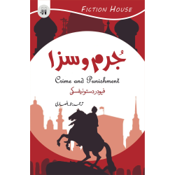 Jurm o Saza (Normal Edition) - جرم و سزا Jurm o Saza (Normal Edition) - جرم و سزا