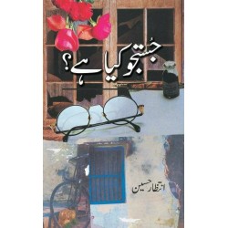 Justujo Kya Hay? -  جستجو کیا ہے ؟ Justujo Kya Hay? -  جستجو کیا ہے ؟