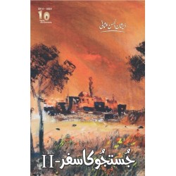 Justuju Ka Safar - 2 - جستجو کا سفر حصہ دوم