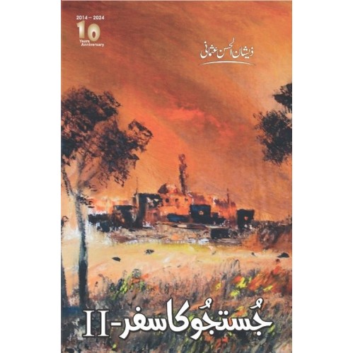 Justuju Ka Safar - 2 - جستجو کا سفر حصہ دوم Justuju Ka Safar - 2 - جستجو کا سفر حصہ دوم