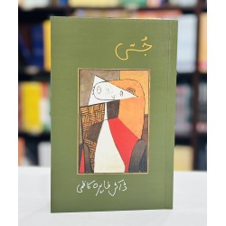 Jutti - جتی Jutti - جتی