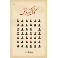 Kaaf Kahani - کاف کہانی