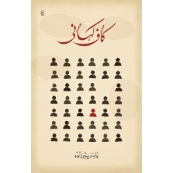 Kaaf Kahani - کاف کہانی