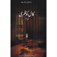 Kaal Kothri - کال کوٹھری