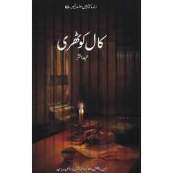 Kaal Kothri - کال کوٹھری Kaal Kothri - کال کوٹھری