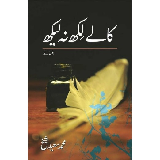 Kaaly Likh Na Leekh - کالے لکھ نہ لیکھ