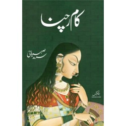 Kaam Rachna - کام رچنا