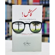 Kaash - کاش