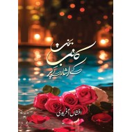 Kaatib e Bakht Kay Isharay Per - کاتب بخت کے اشارے پر