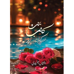 Kaatib e Bakht Kay Isharay Per - کاتب بخت کے اشارے پر Kaatib e Bakht Kay Isharay Per - کاتب بخت کے اشارے پر