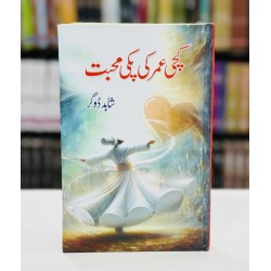 Kachi Umar Ki Paki Muhabbat - کچی عمر کی پکی محبت 