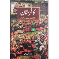 Kafirstan Kay Rasm o Rawaj - کافرستان کے رسم و رواج