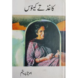Kaghaz Tay Kenwas - کاغذ تے کینوس Kaghaz Tay Kenwas - کاغذ تے کینوس