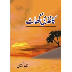 Kaghzi Ghaat - کاغذی گھاٹ Kaghzi Ghaat - کاغذی گھاٹ