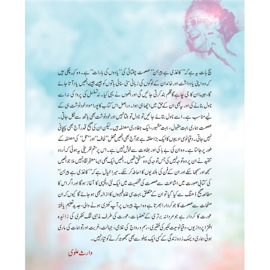 Kaghzi Hay Perhun - کاغذی ہے پیرہن