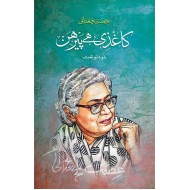 Kaghzi Hay Perhun - کاغذی ہے پیرہن