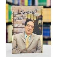 Kaha Suna Maaf - کہا سنا معاف