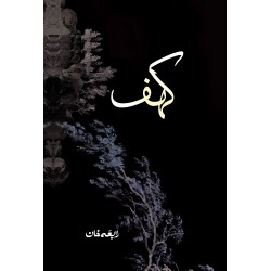 Kahaf By Rabia Khan - کہف Kahaf By Rabia Khan - کہف