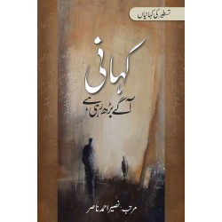 Kahani Aagy Barh Rahi Hay - کہانی آگے بڑھ رہی ہے Kahani Aagy Barh Rahi Hay - کہانی آگے بڑھ رہی ہے