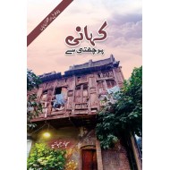 Kahani Pochti Hay - کہانی پوچھتی ہے