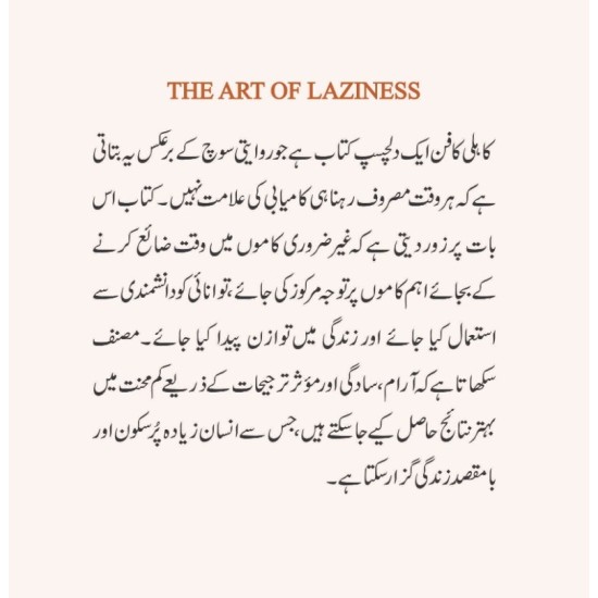 Kahile Ka Fun - کاہلی کا فن