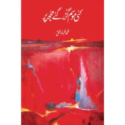Kai Mosam Guzar Gaye Mujh Per - کئی موسم گزرگئے مجھ پر Kai Mosam Guzar Gaye Mujh Per - کئی موسم گزرگئے مجھ پر