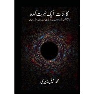 Kainat Aik Herat Kada - کائنات ایک حیرت کدہ