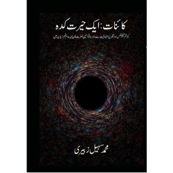 Kainat Aik Herat Kada - کائنات ایک حیرت کدہ Kainat Aik Herat Kada - کائنات ایک حیرت کدہ