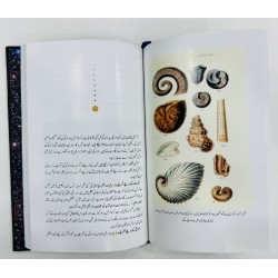 Kainati Sawalaat - کائناتی سوالات