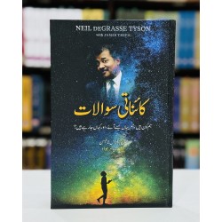 Kainati Sawalaat - کائناتی سوالات