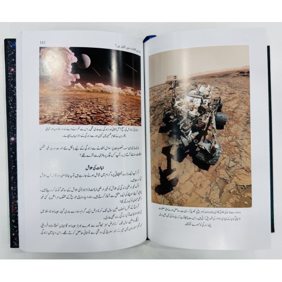 Kainati Sawalaat - کائناتی سوالات