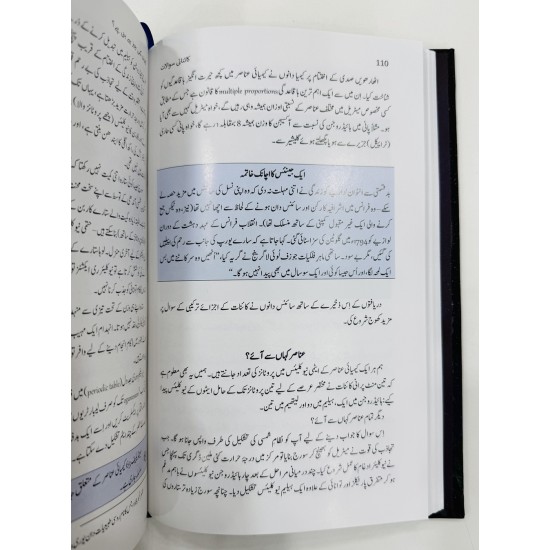 Kainati Sawalaat - کائناتی سوالات