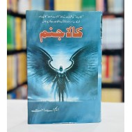 Kala Janam - کالا جنم