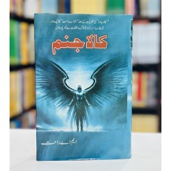 Kala Janam - کالا جنم Kala Janam - کالا جنم