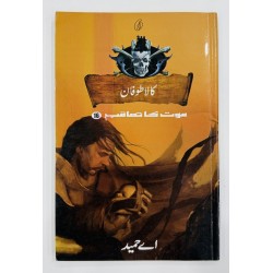 Kala Toofan (Maut Ka Taqub Series - Book 16) - کالا طوفان - موت کا تعاقب