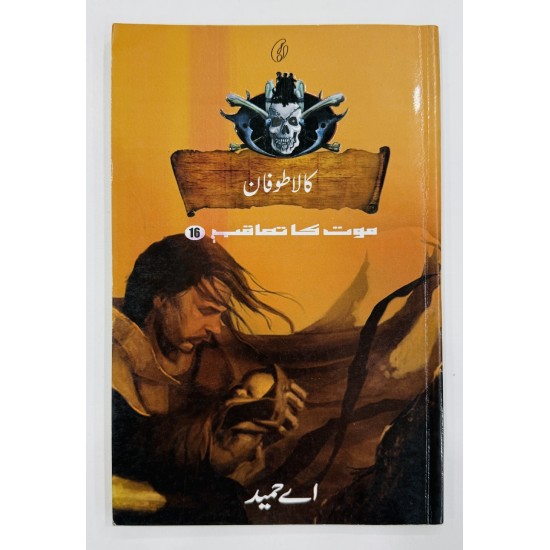 Kala Toofan (Maut Ka Taqub Series - Book 16) - کالا طوفان - موت کا تعاقب