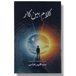 Kalam e Been Kaar - کلام بین کار Kalam e Been Kaar - کلام بین کار
