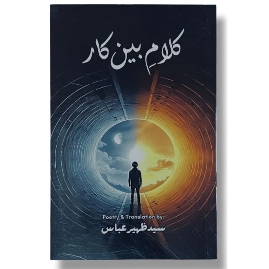 Kalam e Been Kaar - کلام بین کار Kalam e Been Kaar - کلام بین کار