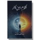 Kalam e Been Kaar - کلام بین کار Kalam e Been Kaar - کلام بین کار