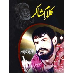 Kalam e Shakir - کلام شاکر Kalam e Shakir - کلام شاکر