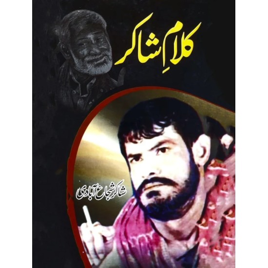 Kalam e Shakir - کلام شاکر