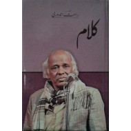 Kalam Rahat Indori - کلام راحت اندوری
