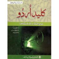 Kaleed e Urdu - کلید اردو