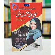 Kali Haveli Aur Ghori Larki - کالی حویلی اور گوری لڑکی