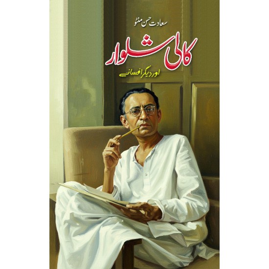 Kali Shalwar Aur Degar Afsany - کالی شلوار اور دیگر افسانے