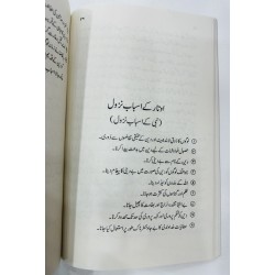 Kalki Otar Aur Hazrat Muhammad PBUH - کلکی اوتار اور حضرت محمدﷺ