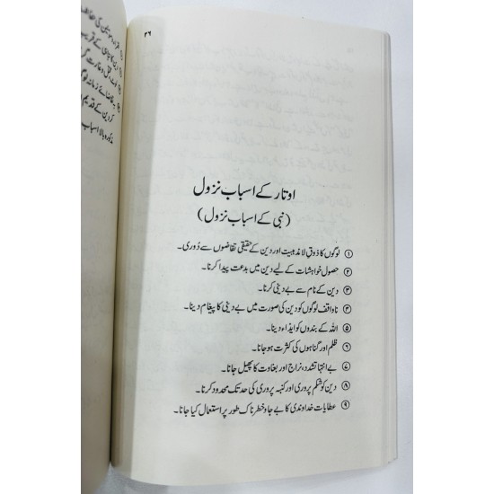 Kalki Otar Aur Hazrat Muhammad PBUH - کلکی اوتار اور حضرت محمدﷺ Kalki Otar Aur Hazrat Muhammad PBUH - کلکی اوتار اور حضرت محمدﷺ