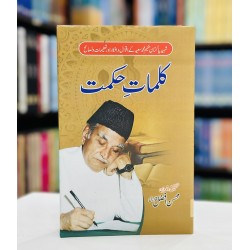 Kalmat e Hikmat - کلمات حکمت Kalmat e Hikmat - کلمات حکمت